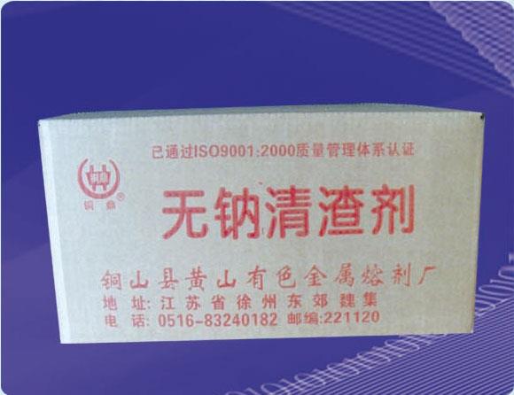 无钠清渣剂（轮毂专用）